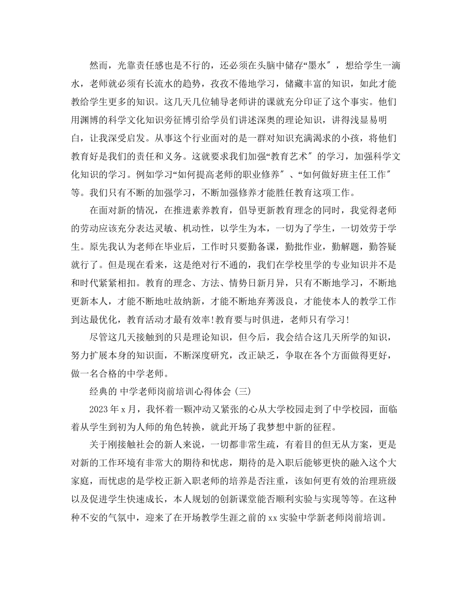 2023年中学教师岗前培训心得体会5篇.docx_第3页