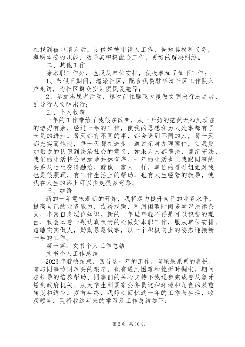 2023年个人工作总结办案秘书个人工作总结.docx_第2页