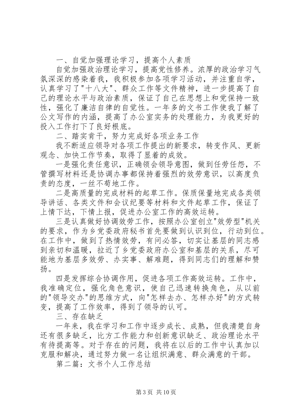 2023年个人工作总结办案秘书个人工作总结.docx_第3页