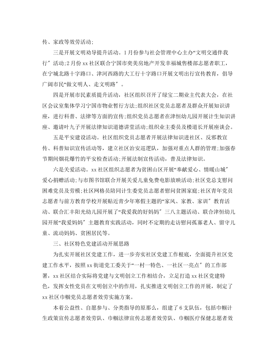 2023年社区党支部季度工作总结.docx_第2页