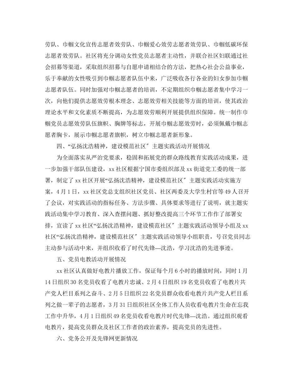 2023年社区党支部季度工作总结.docx_第3页