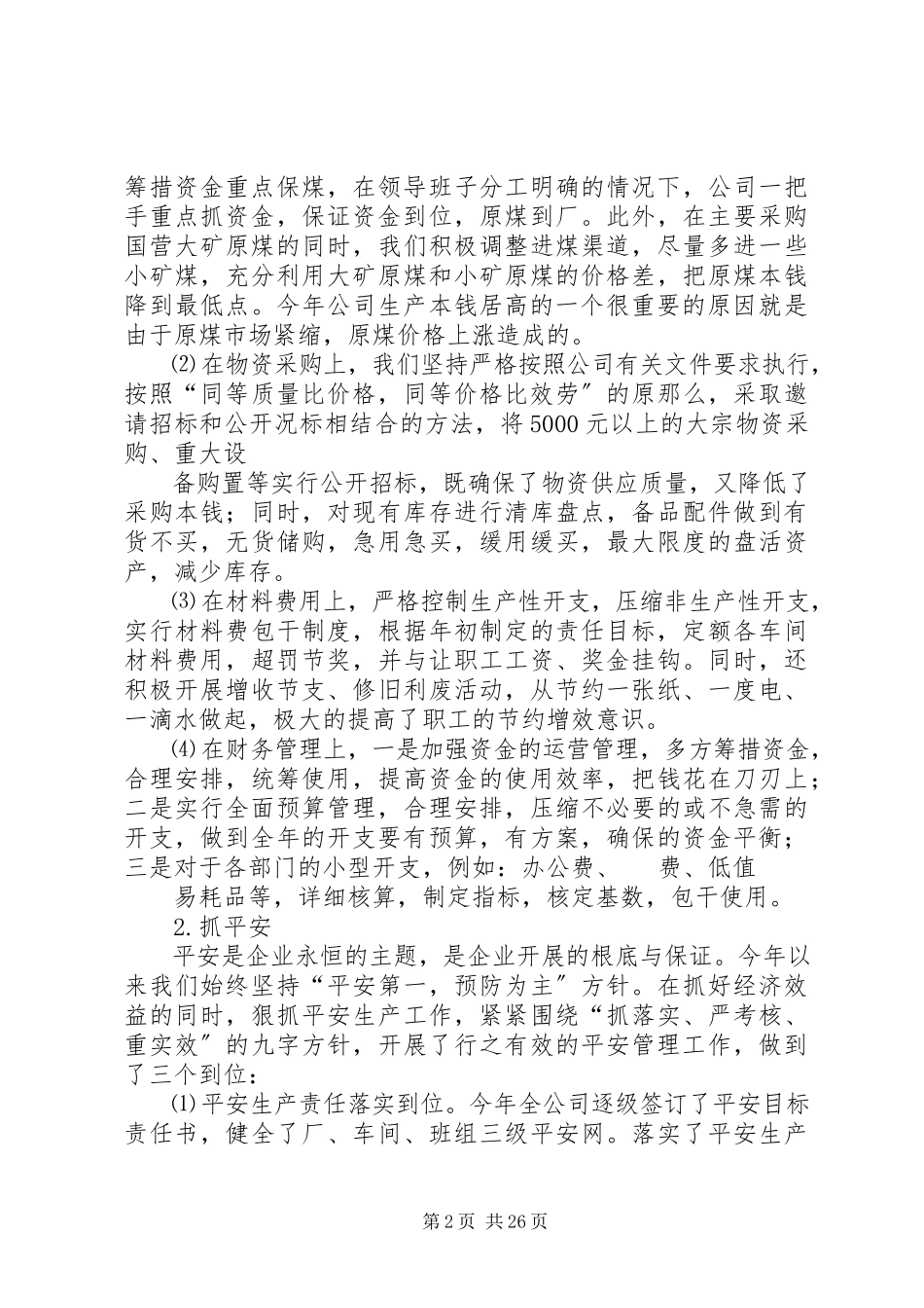 2023年×电力公司工作总结新编.docx_第2页