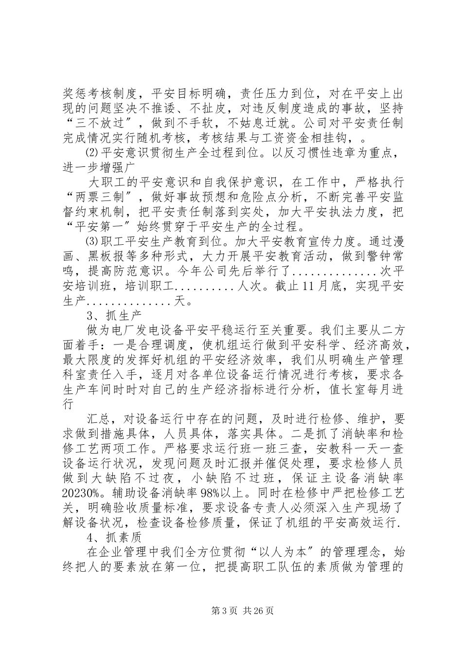 2023年×电力公司工作总结新编.docx_第3页