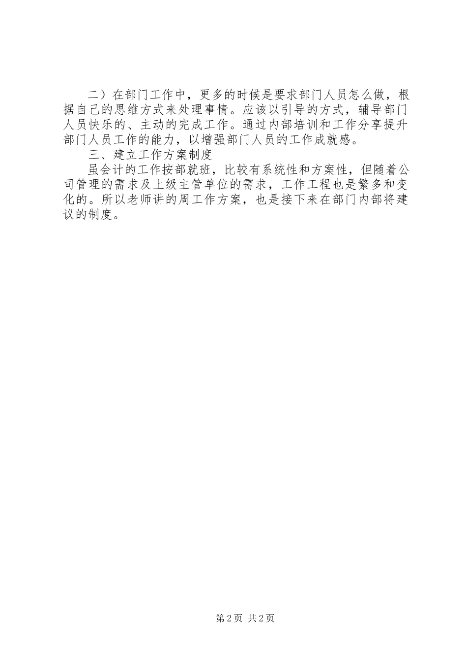 2023年《管理干部角色认知》的学习心得.docx_第2页