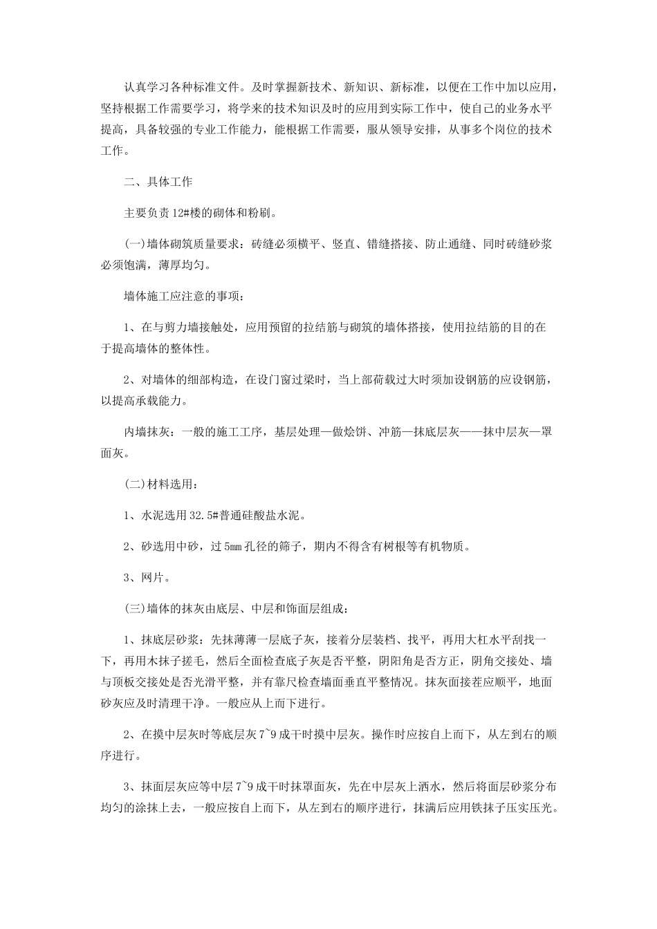 2023年建筑个人度工作总结.docx_第3页