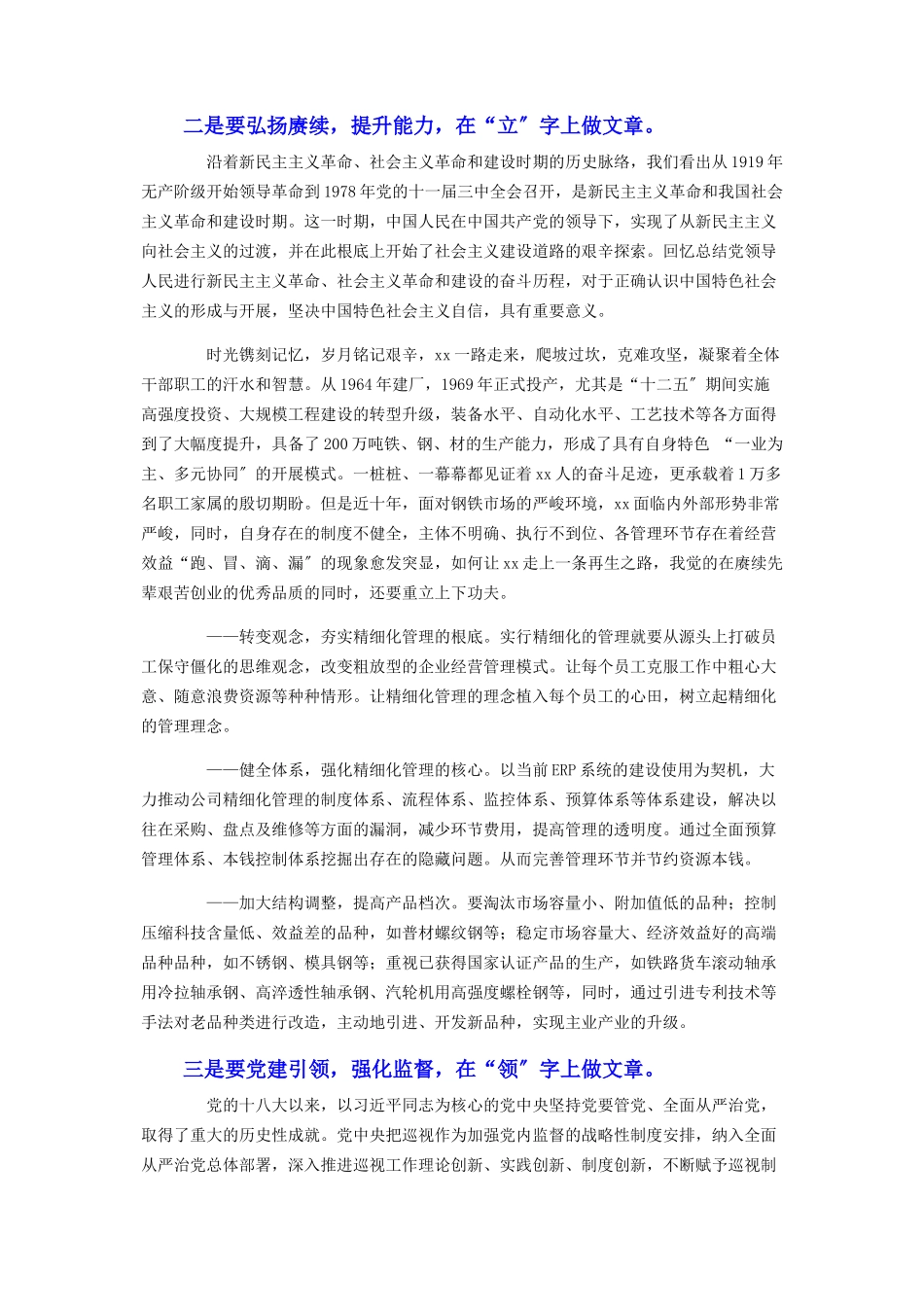 2023年集团公司党委理论学习中心组扩大联学会心得体会.docx_第2页