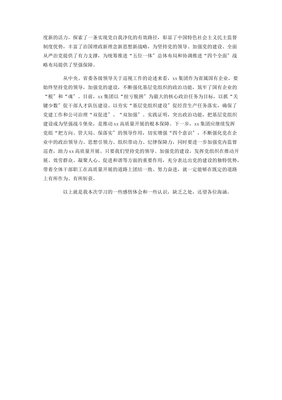 2023年集团公司党委理论学习中心组扩大联学会心得体会.docx_第3页