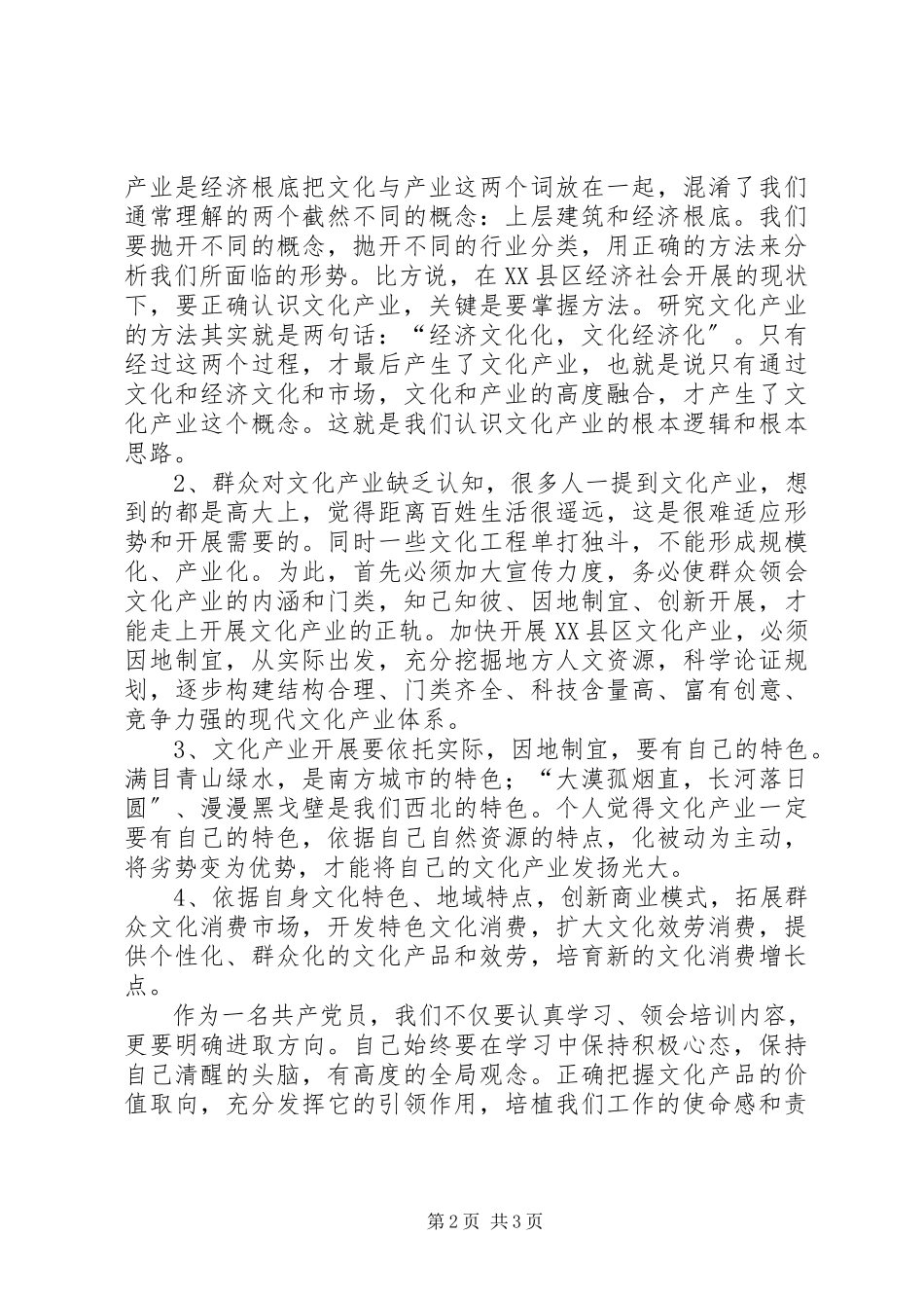 2023年文化产业发展专题培训心得体会.docx_第2页