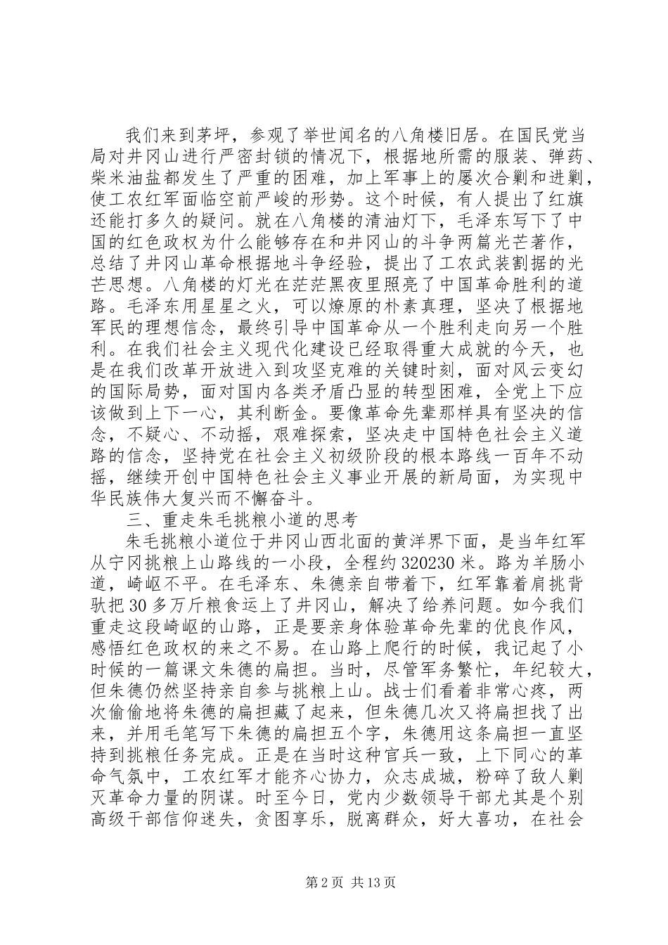 2023年党校党性锻炼心得体会2.docx_第2页