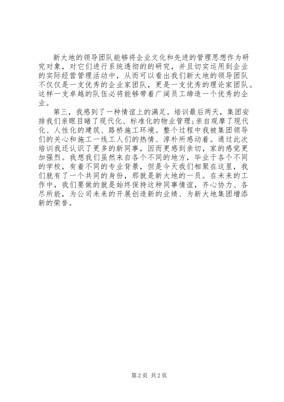 2023年参加入职培训心得体会新编.docx_第2页