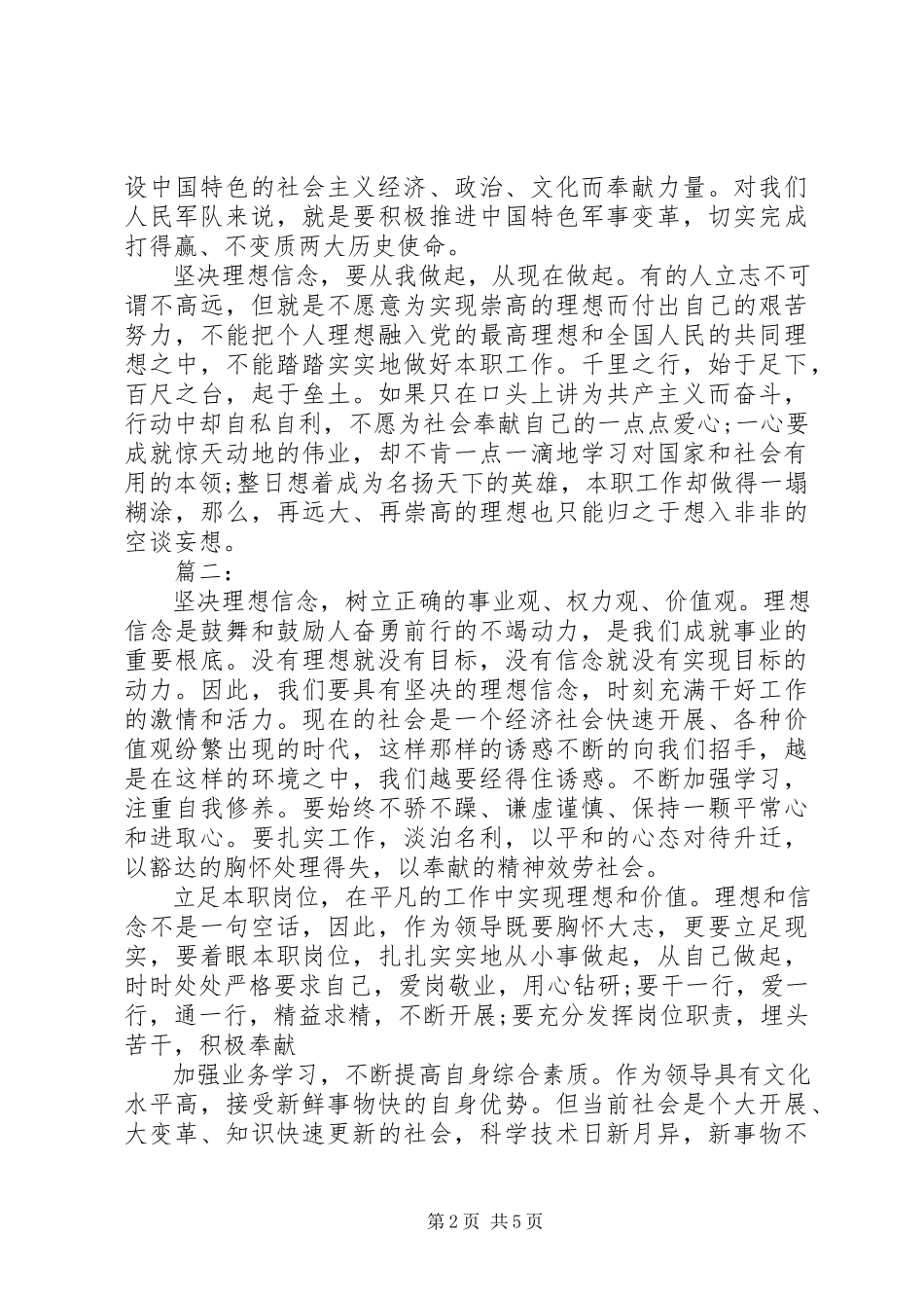 2023年坚定理想信念心得体会3篇.docx_第2页