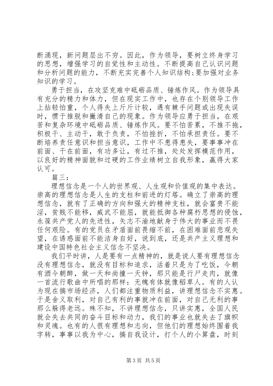 2023年坚定理想信念心得体会3篇.docx_第3页