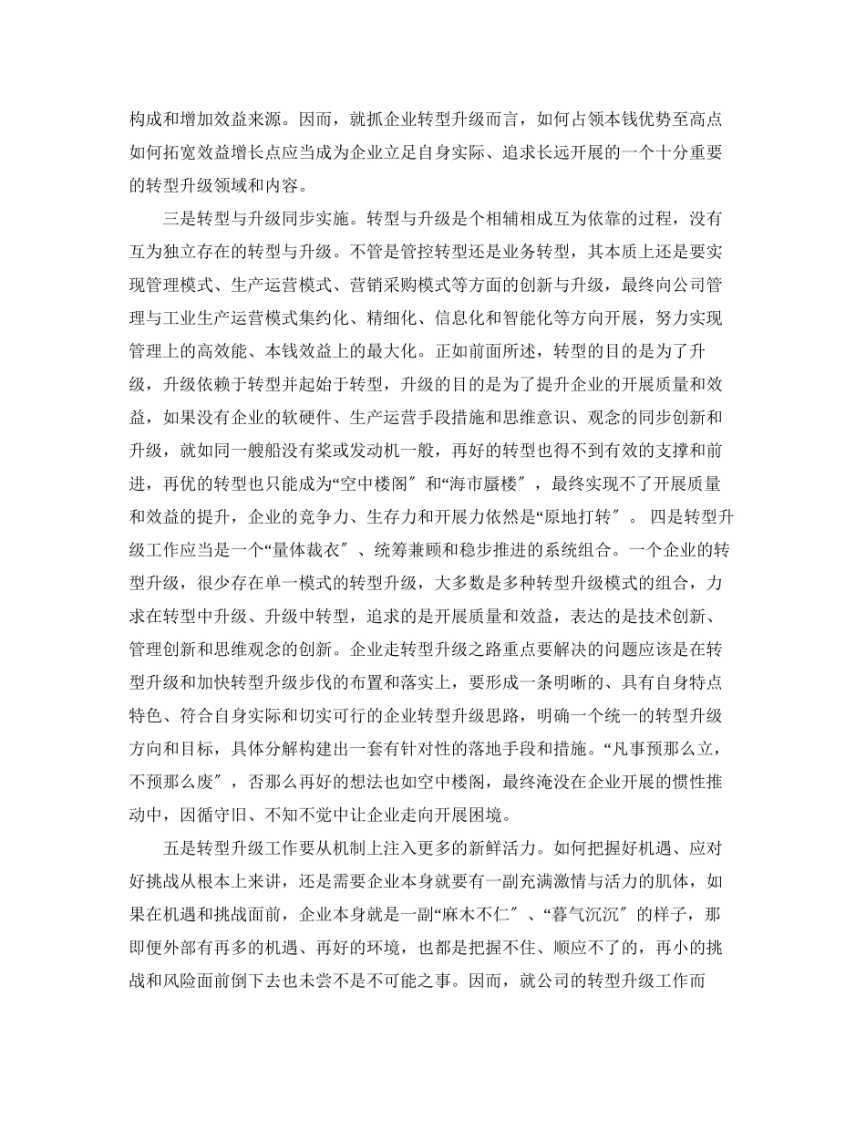 2023年工业转型发展心得体会_企业转型升级学习心得体会.docx_第3页
