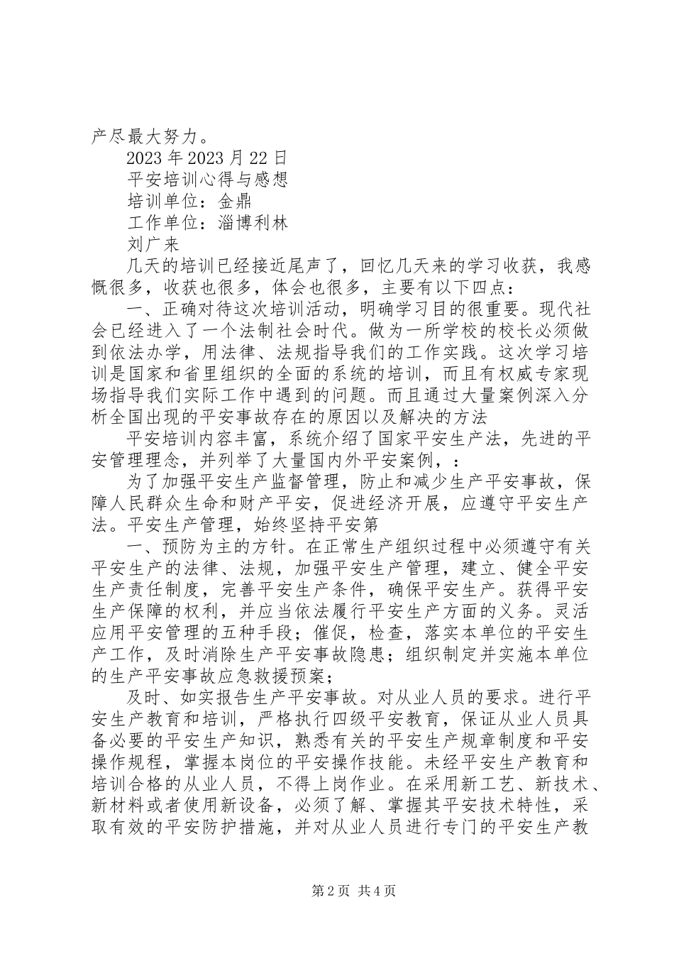 2023年安全培训心得与感想新编.docx_第2页