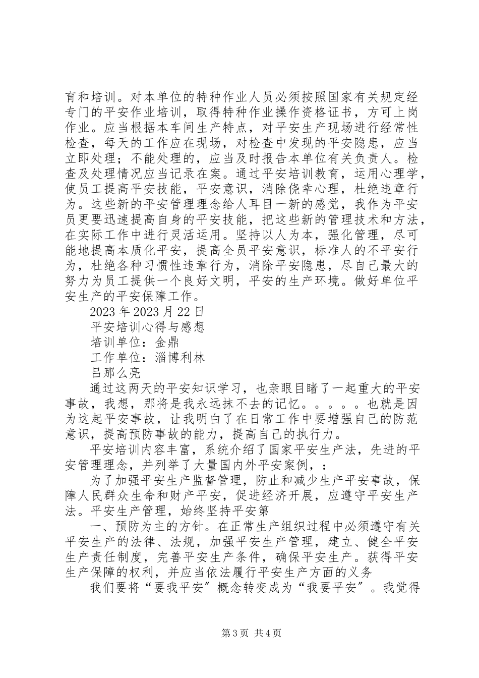 2023年安全培训心得与感想新编.docx_第3页