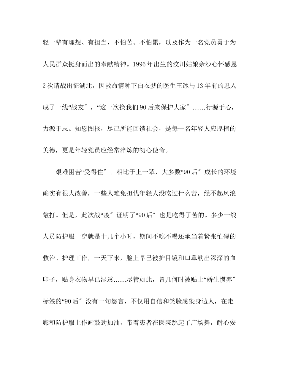 2023年观看宁夏同上一堂思政课心得体会精选多篇.docx_第2页