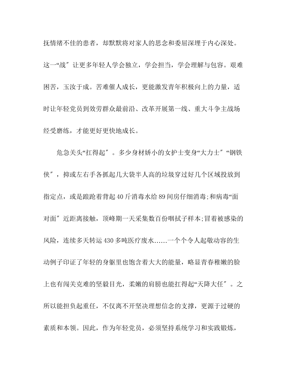 2023年观看宁夏同上一堂思政课心得体会精选多篇.docx_第3页