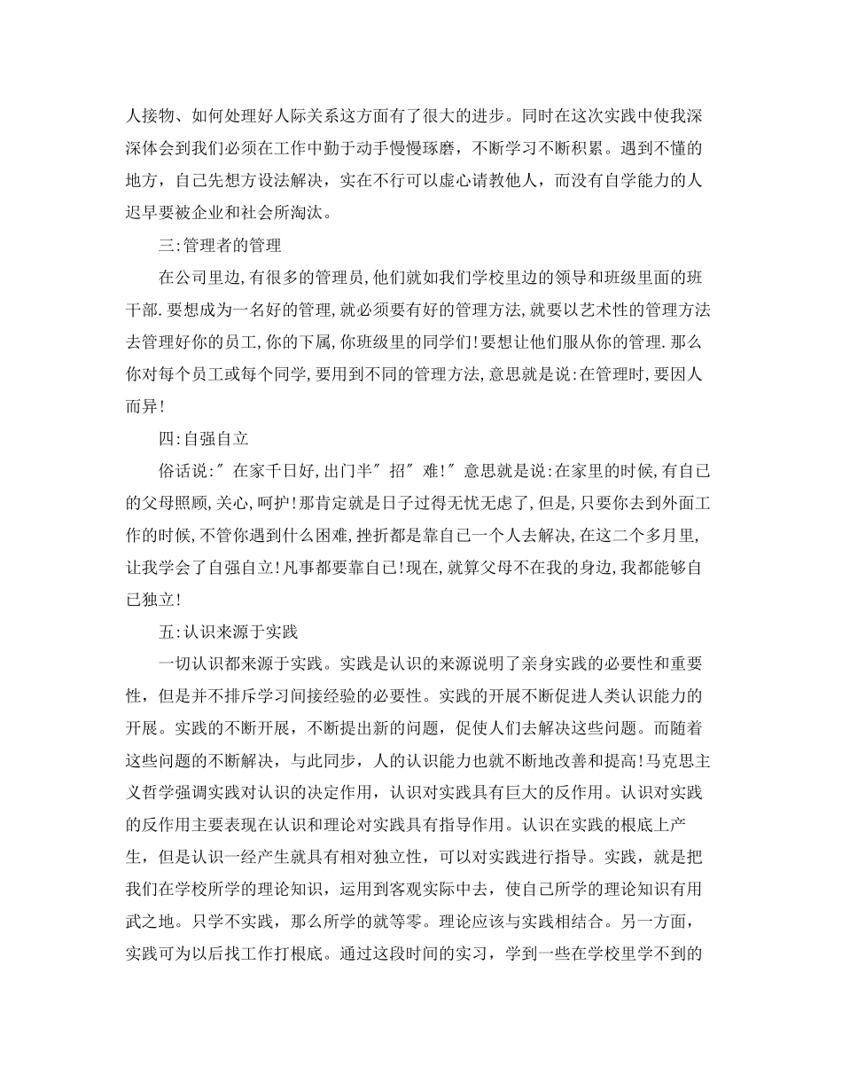 2023年中学生实践活动心得体会三篇中学生参加社会实践活动心得.docx_第2页