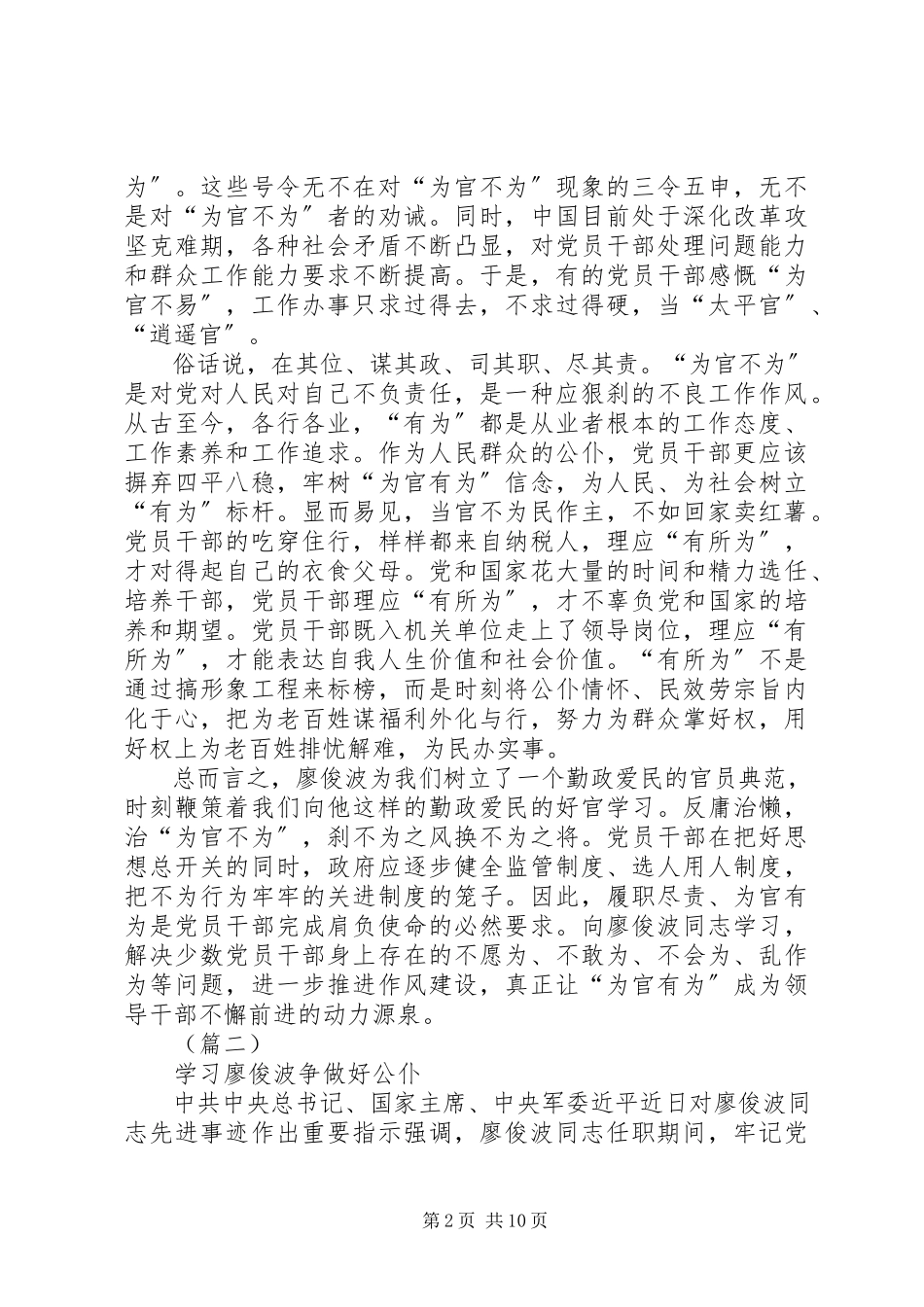 2023年学习廖俊波先进事迹心得体会十篇.docx_第2页