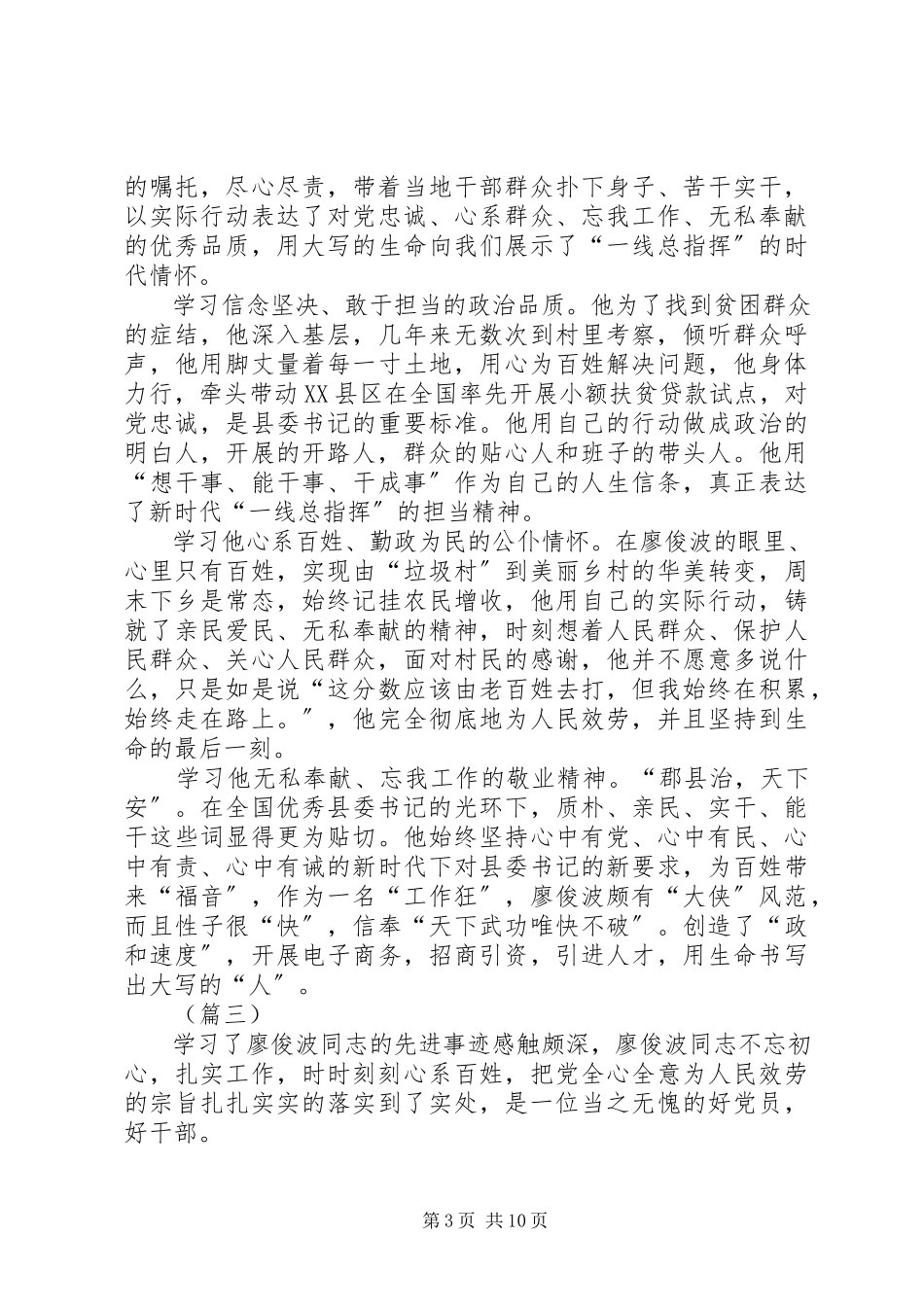 2023年学习廖俊波先进事迹心得体会十篇.docx_第3页
