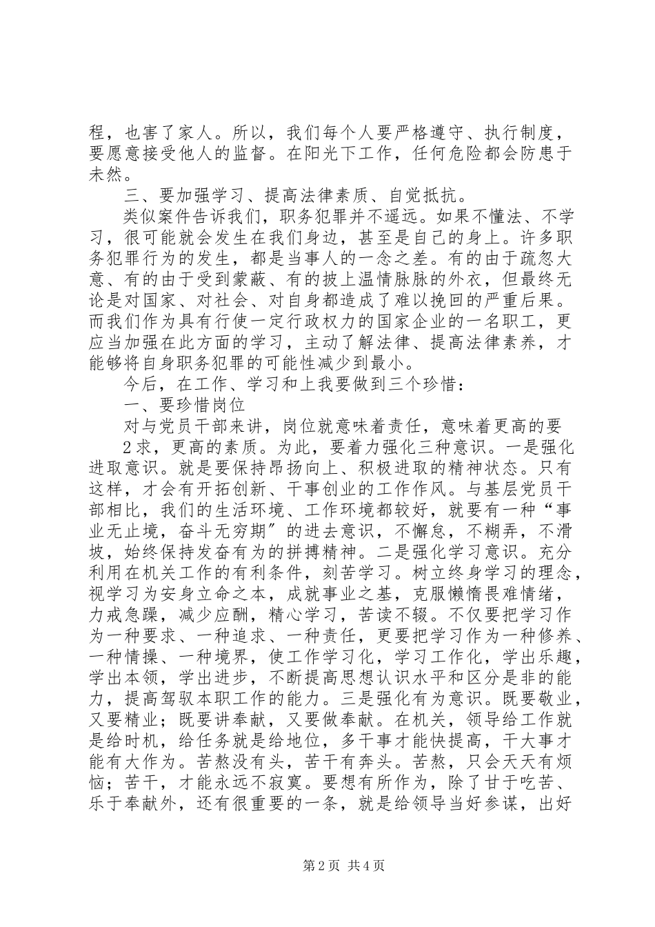 2023年读廉政文章心得体会.docx_第2页