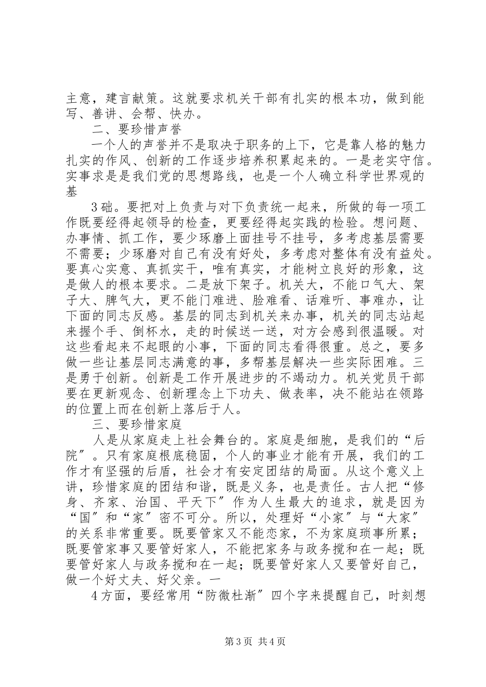 2023年读廉政文章心得体会.docx_第3页