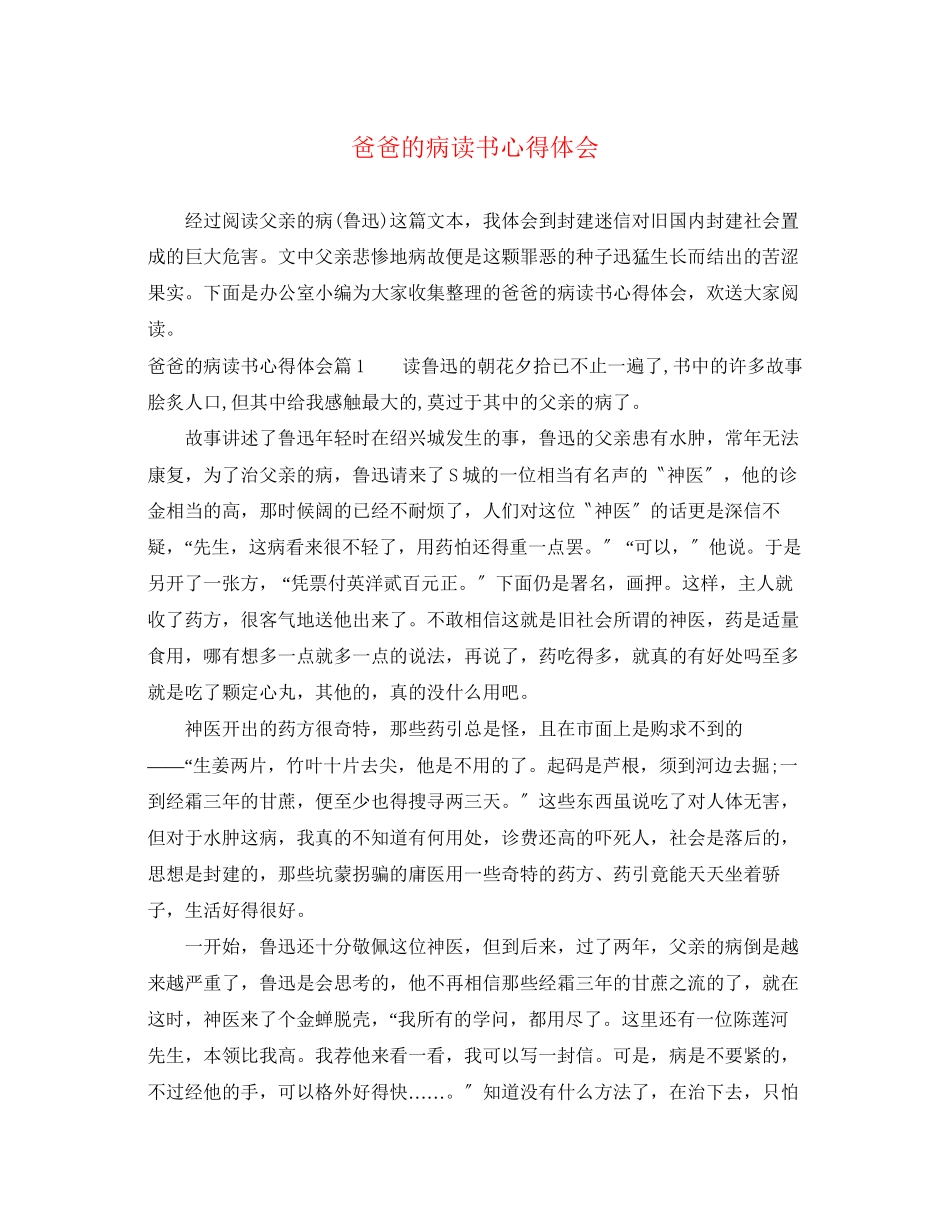 2023年爸爸的病读书心得体会2.docx_第1页