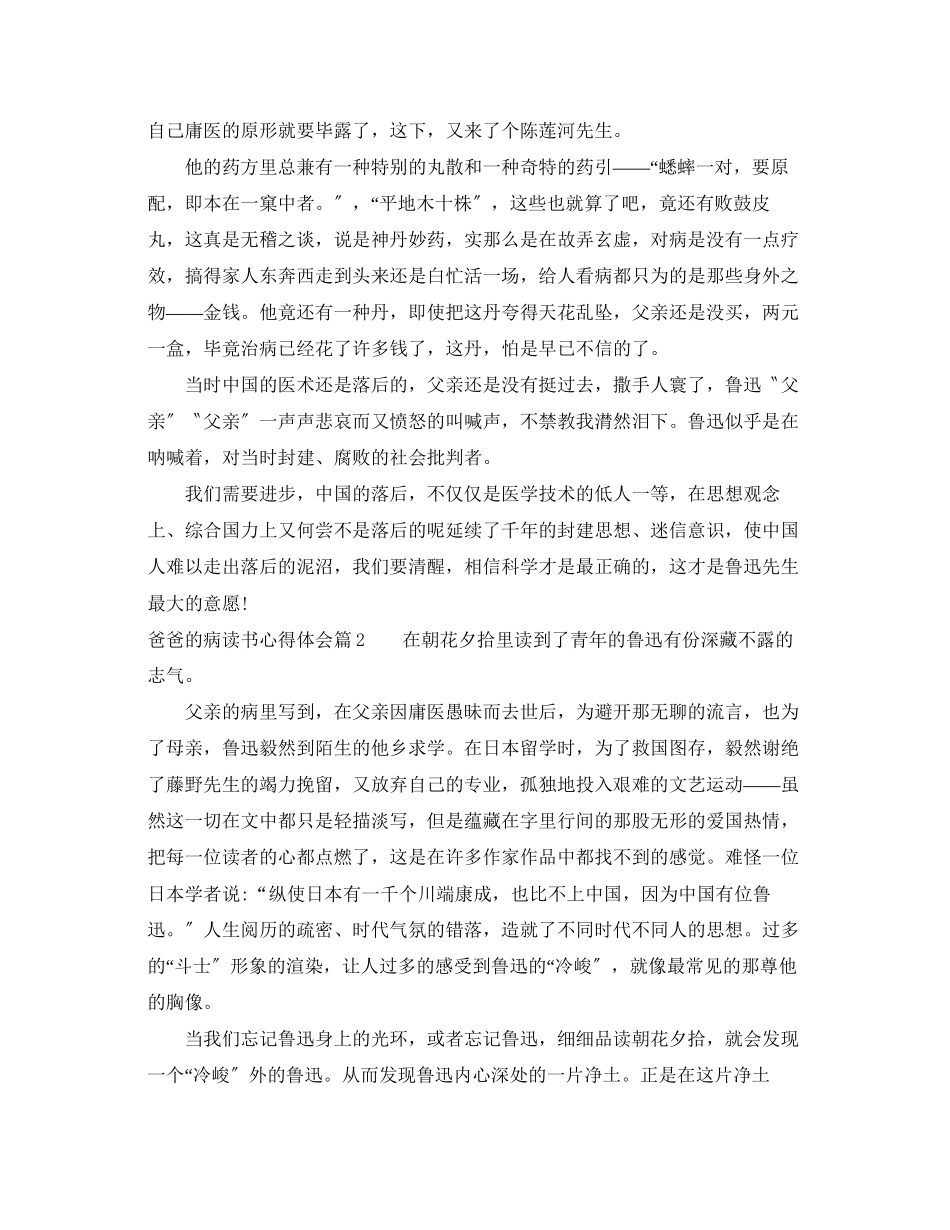 2023年爸爸的病读书心得体会2.docx_第2页