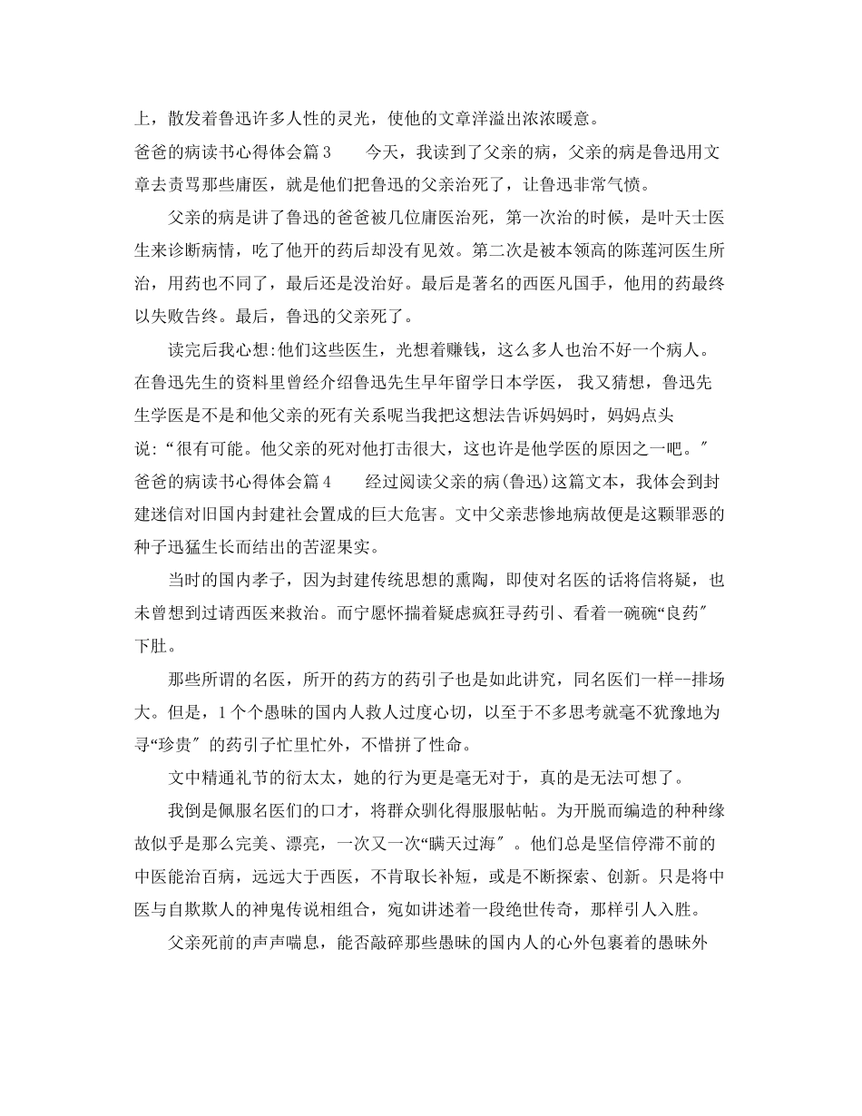 2023年爸爸的病读书心得体会2.docx_第3页