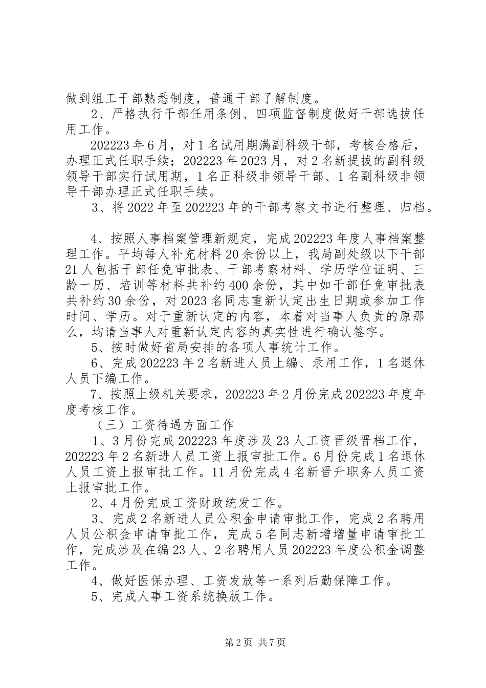 2023年办公室文书人事工资管理个人工作总结办公室文书工作总结新编.docx_第2页