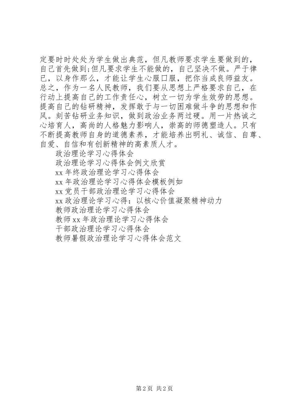 2023年政治理论学习心得体会.docx_第2页
