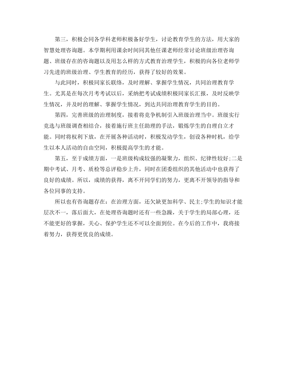 2023年教学工作总结初三下学期班主任工作总结.docx_第2页