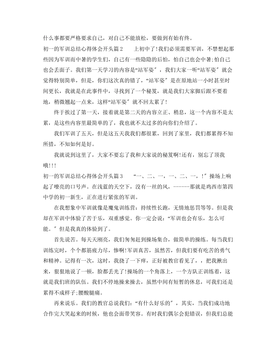 2023年初一的军训总结心得体会开头.docx_第2页