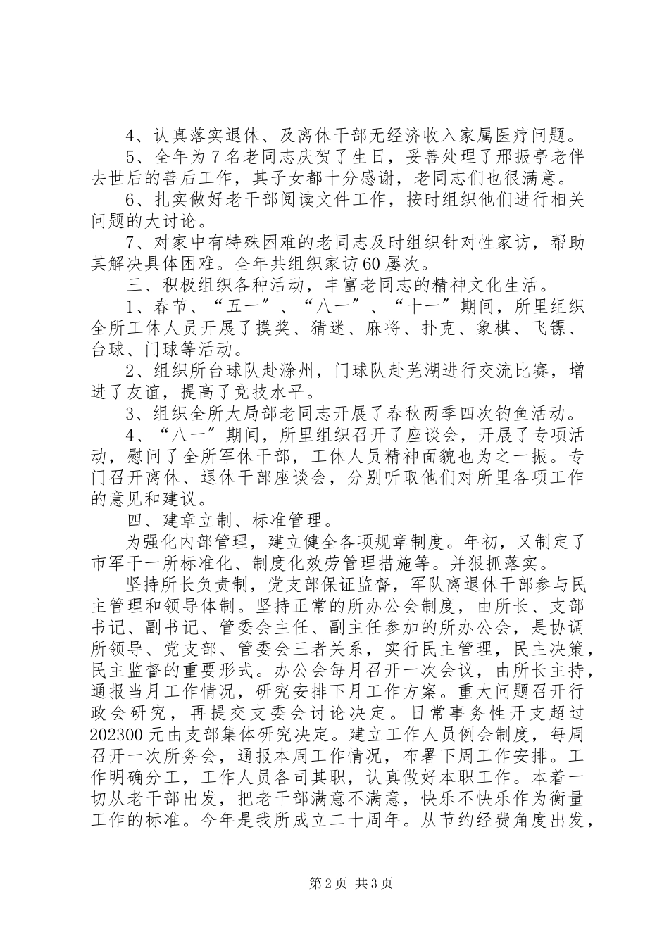 2023年干休所终工作总结.docx_第2页