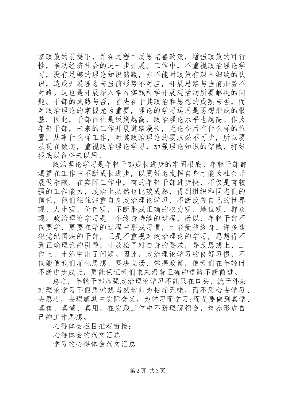 2023年青年干部政治理论学习心得体会.docx_第2页