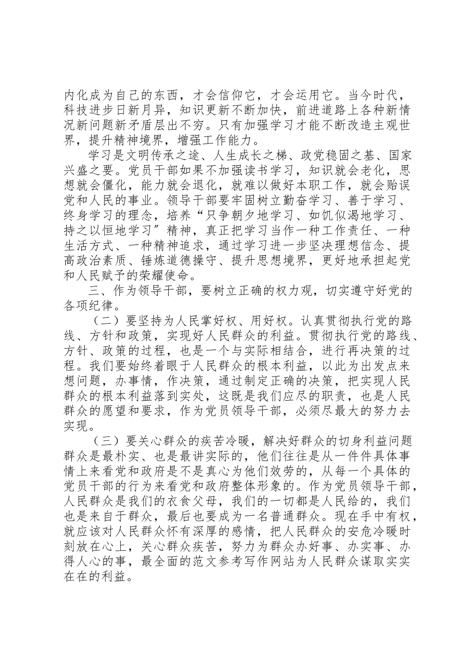 2023年党员干部“一准则两条例”学习心得.docx_第2页