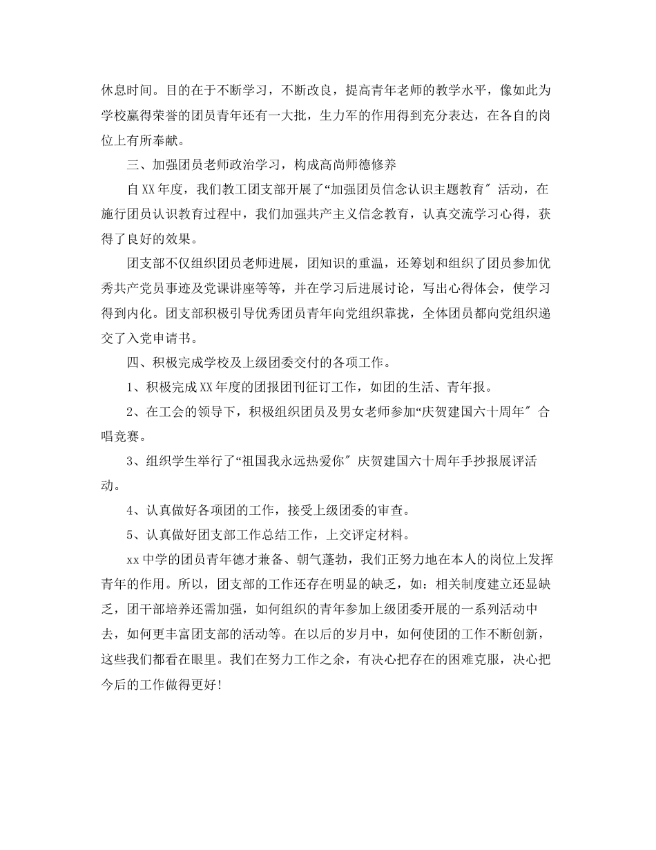 2023年度工作总结团支部工作总结.docx_第2页