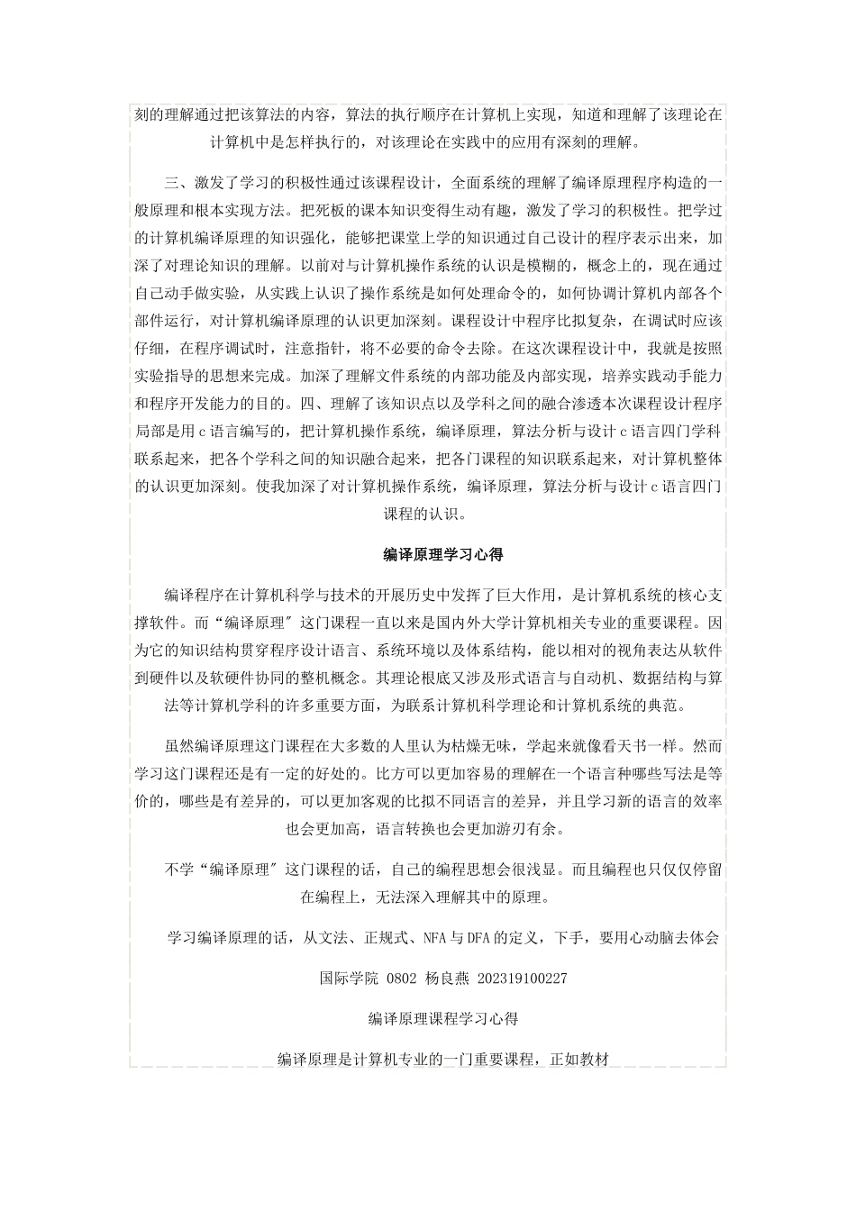 2023年计算机程序编译原理学习心得.docx_第2页