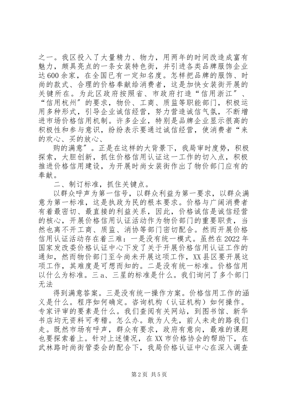 2023年开展价格信用认证工作的心得体会[.docx_第2页