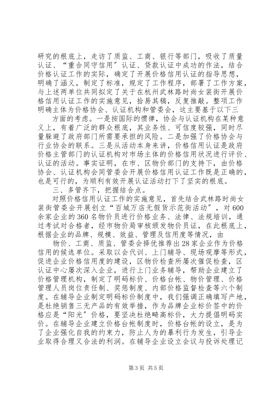 2023年开展价格信用认证工作的心得体会[.docx_第3页