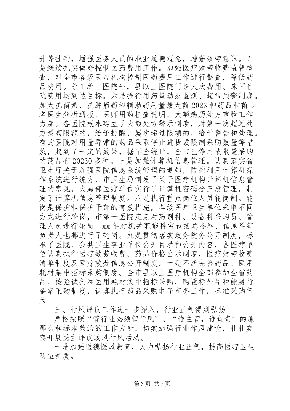 2023年卫生监察工作总结.docx_第3页