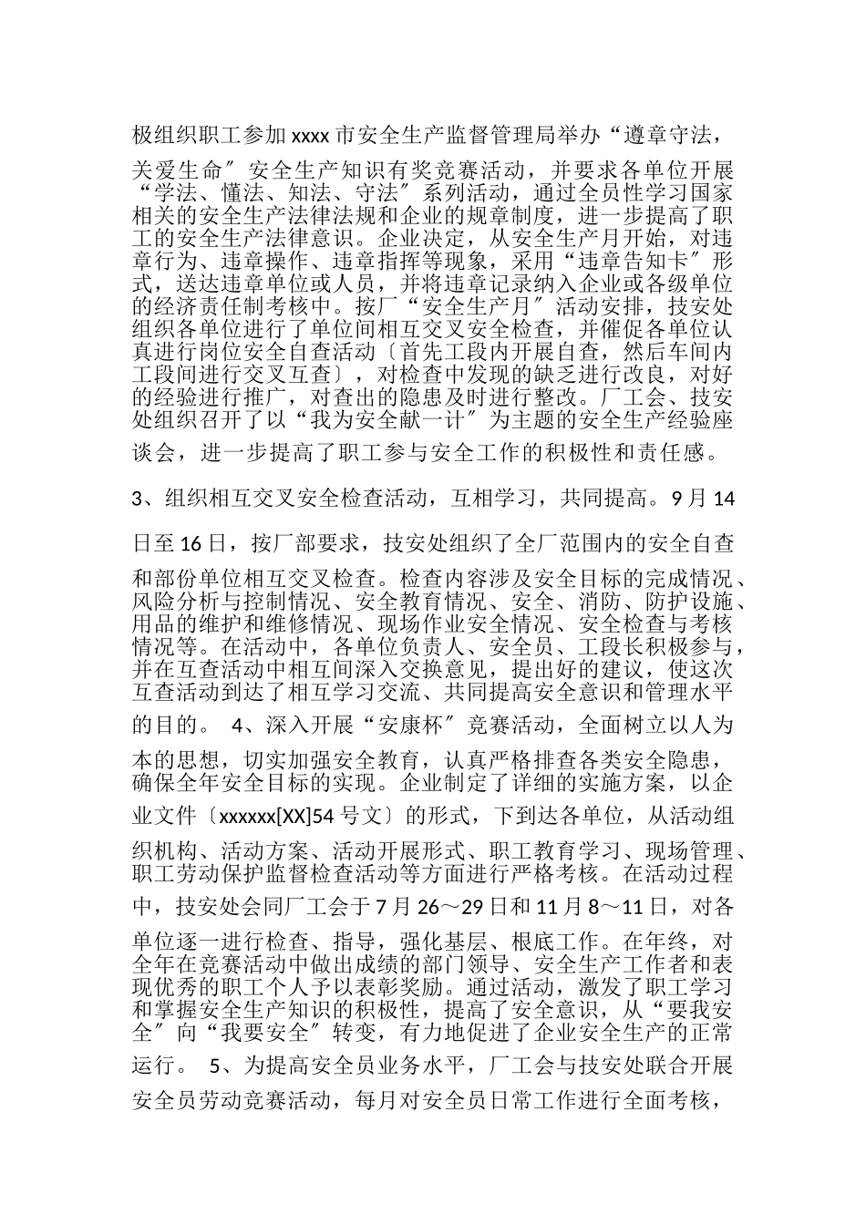 2023年化工单位安全工作总结.doc_第3页