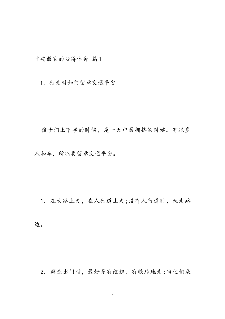 安全教育心得体会2023.doc_第2页