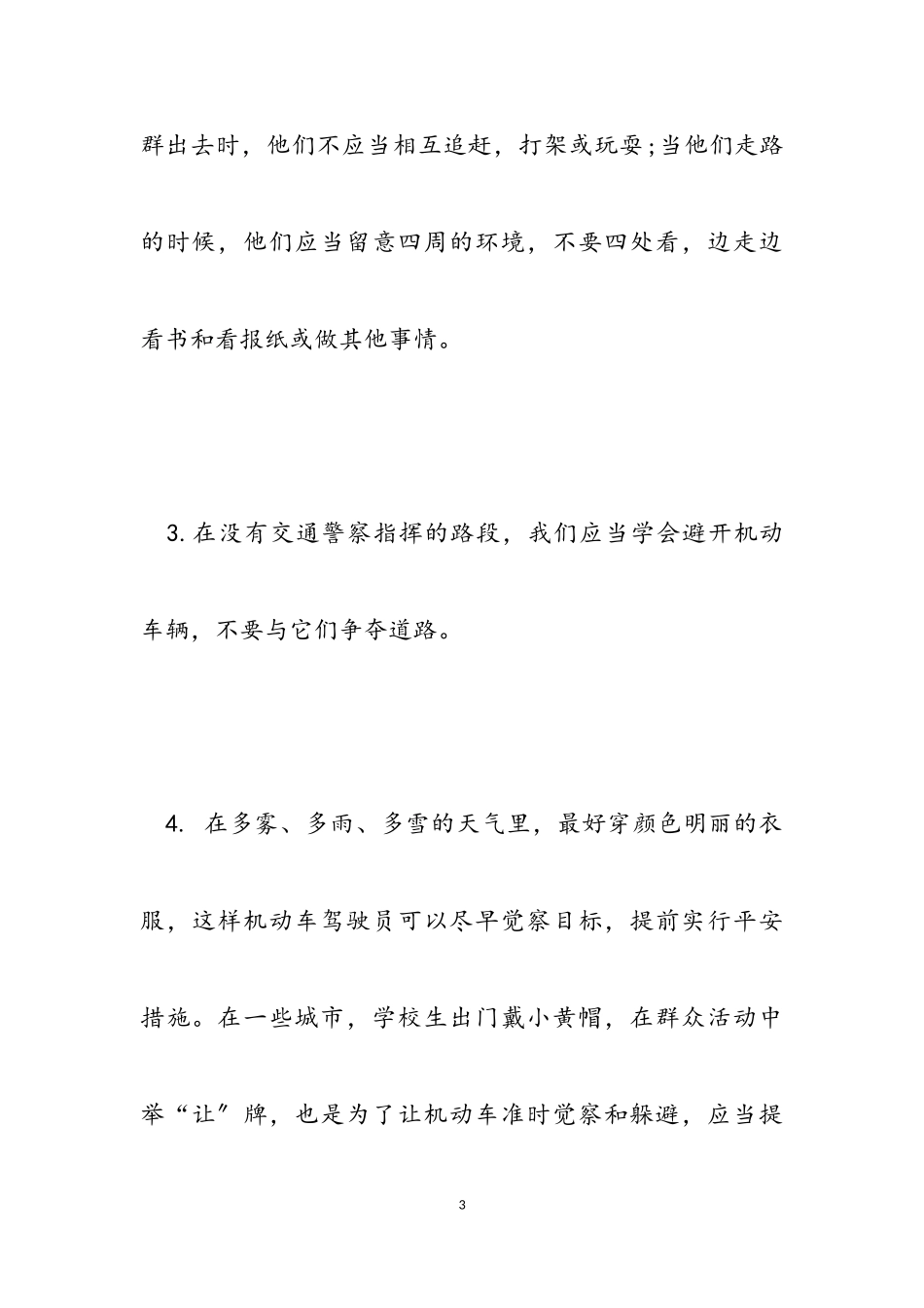 安全教育心得体会2023.doc_第3页