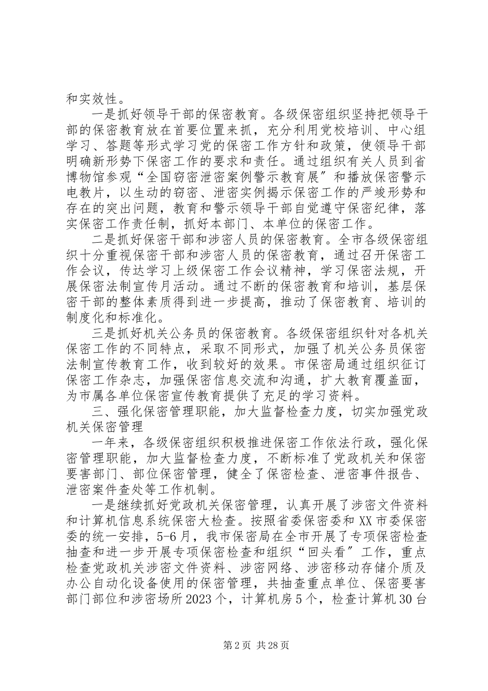 2023年保密工作总结个人保密工作总结新编.docx_第2页