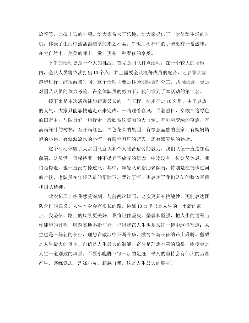 2023年公司越野拓展训练心得体会范文.docx_第2页