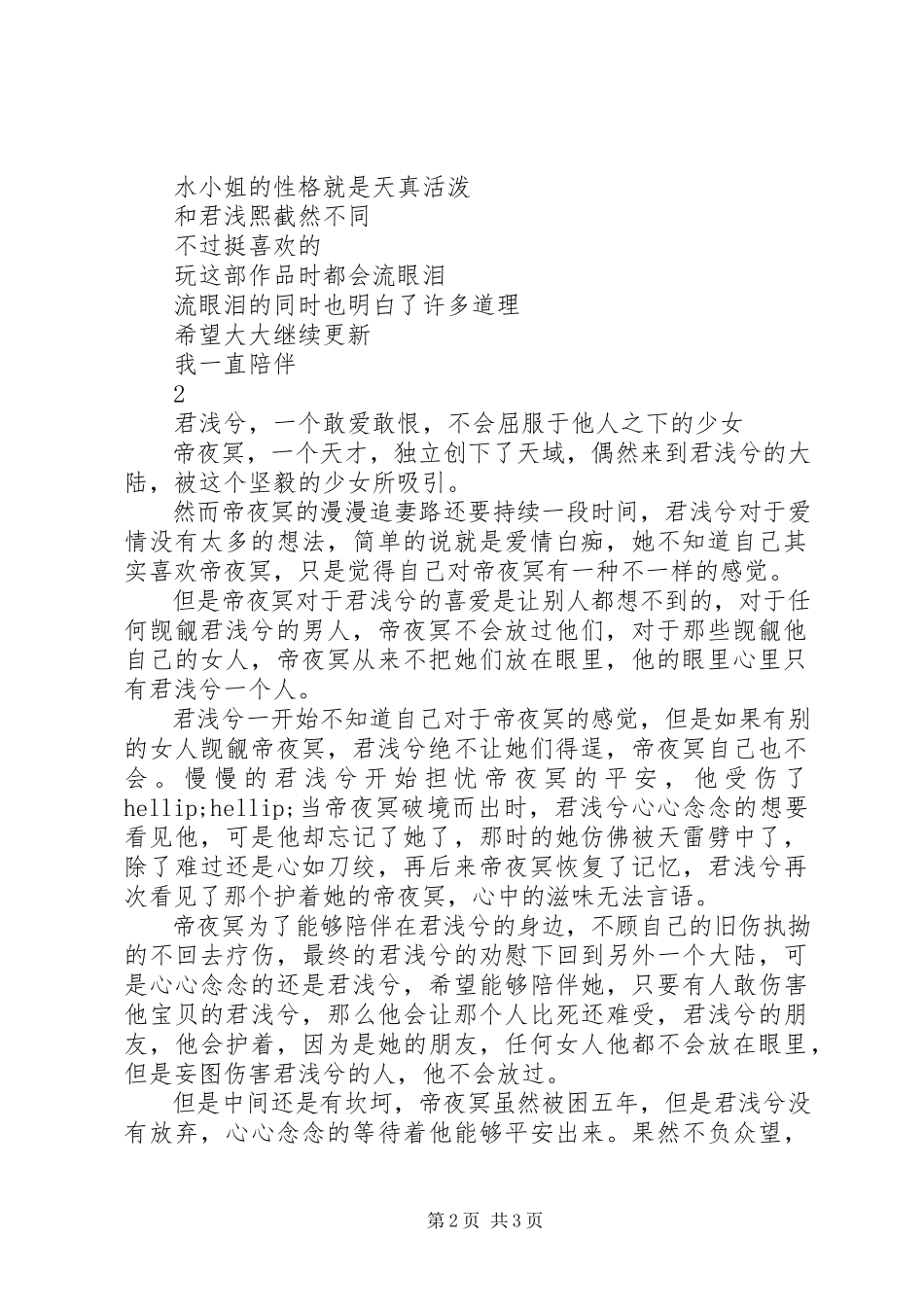 2023年废材逆袭君上霸宠妻观后感废材逆袭君上霸宠妻心得体会.docx_第2页