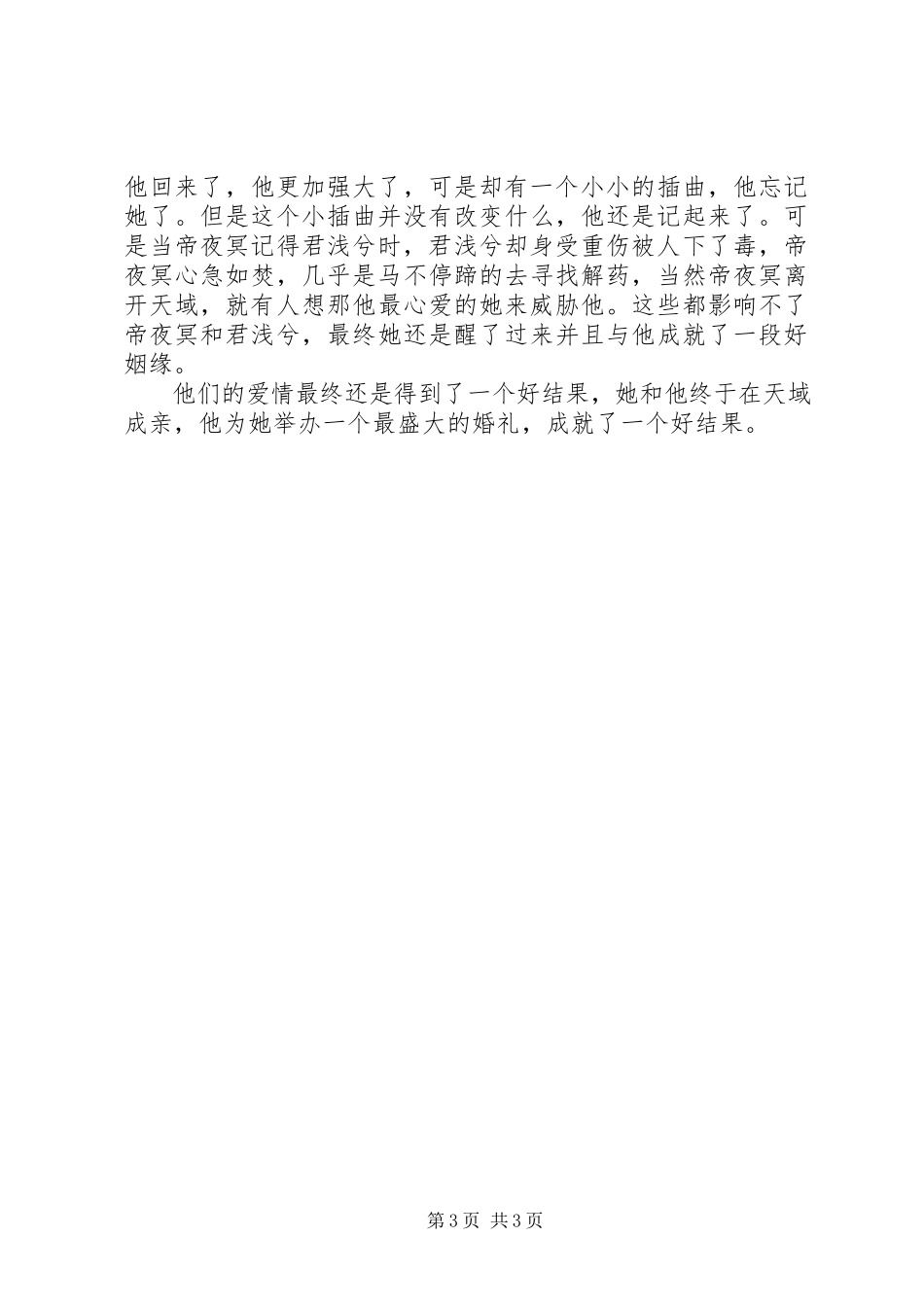 2023年废材逆袭君上霸宠妻观后感废材逆袭君上霸宠妻心得体会.docx_第3页