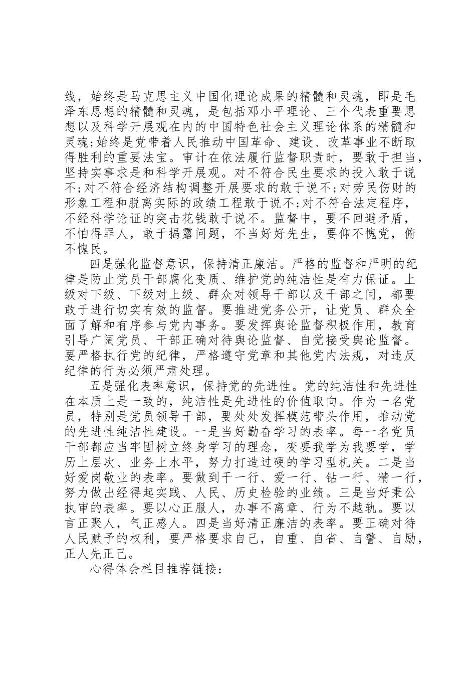 2023年党员心得体会格式.docx_第2页