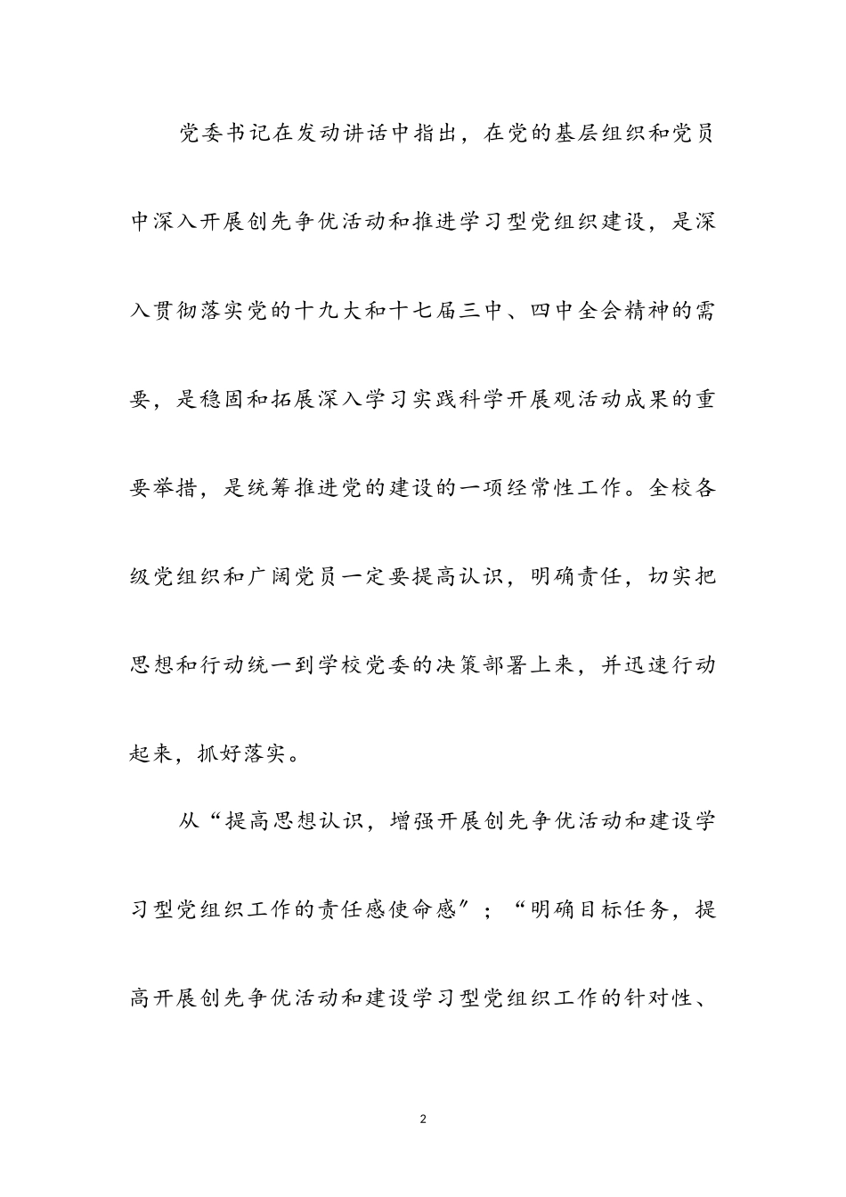 2023年学校党委创先争优活动心得体会参考范文.doc_第2页